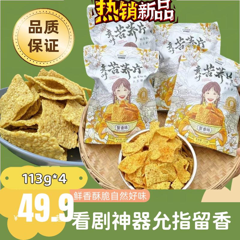 【113g*4袋】问候自然正宗贵州苦荞片香酥锅巴零食非遗追剧蟹香味