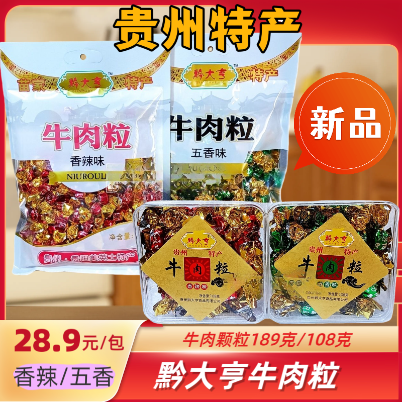 贵州特产黔大亨手撕牛肉干189g/108克黔胖哥香辣五香牛肉粒追剧