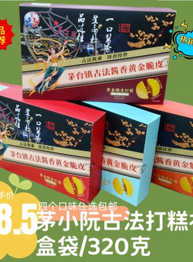 贵州特产黄金脆皮打糕酱香打糕传统手工制作休闲零食糕点320g礼盒