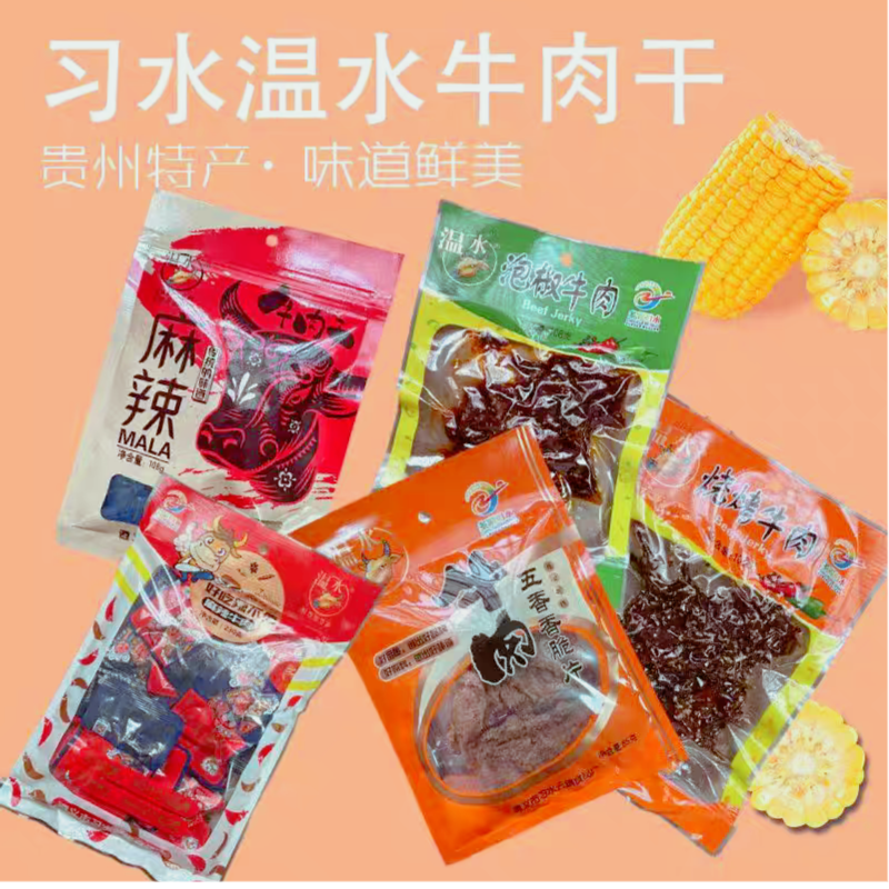 贵州特产牛肉干五香泡椒香辣开袋即食牛肉60g下酒菜休闲网红零食