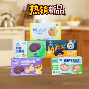 贵州特产刺梨葛根威化饼五黑饼黑米酥黄芪酥传统糕点零食小吃