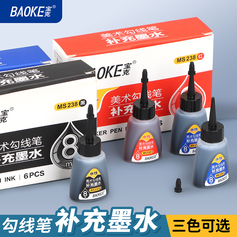 宝克MS238美术勾线笔补充液