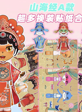 山海经新款鲨鱼咖啡小姐中式戏服婚服趣味卡通儿童益智玩具拼贴