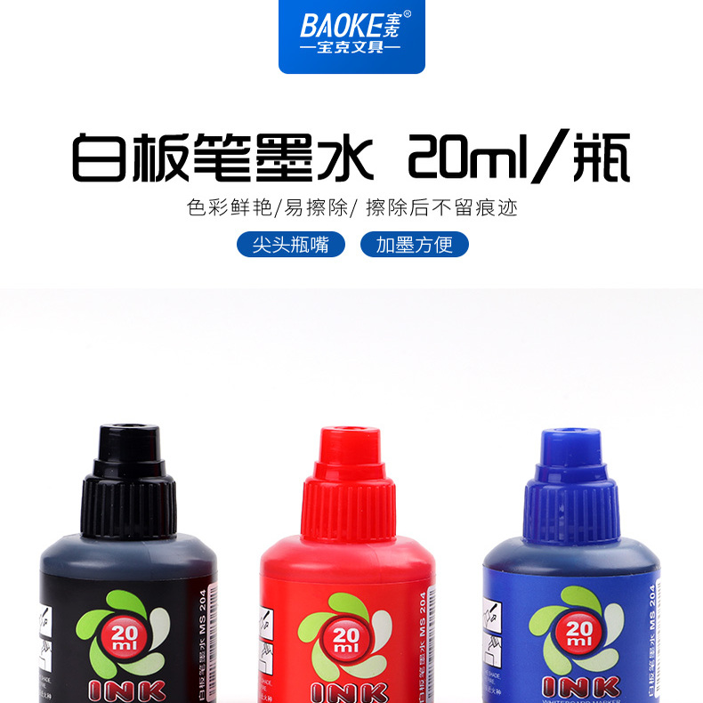 宝克204白板笔墨水黑蓝红色