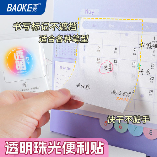 宝克3012珠光透明便利贴纸