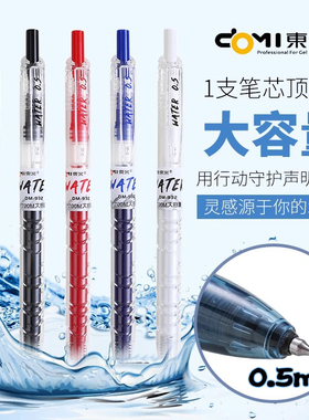 东米dm932宝特瓶按动中性笔CS头大容量巨能写0.5刷题笔速干高颜值
