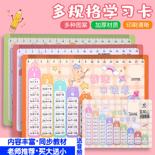 启扬6岁-8岁学习卡送音频