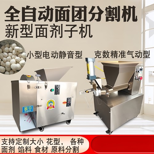 小型面剂子机商用分馅机实体厂家