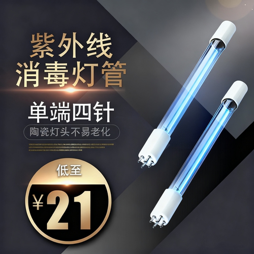 紫外线消毒AF石英材质紫外线灯管