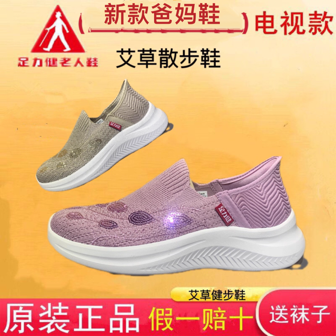 2025足力健老人鞋春季新款妈妈鞋女软底轻便艾草健步鞋男防滑休闲