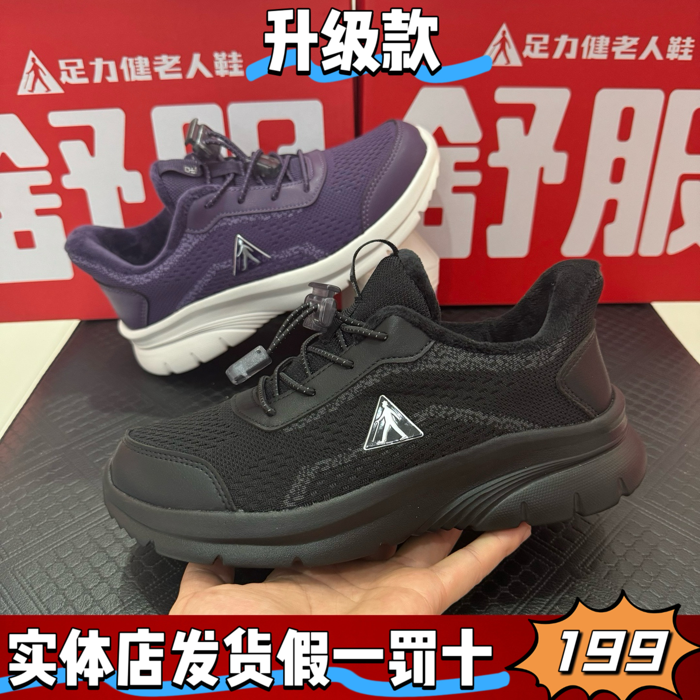 真实实体店足力健老人鞋男轻便保暖中老年健步鞋女正品加绒加厚鞋