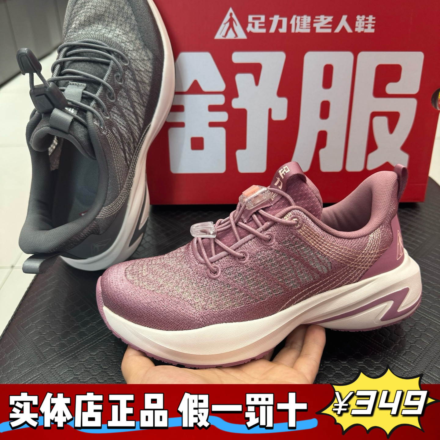 真实体店足力健老人鞋夏季中老年舒适运动鞋男大网眼休闲健步鞋女
