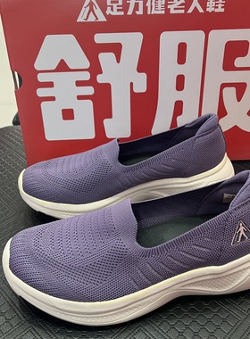 实体店断码款！瑕疵鞋底黄边足力健妈妈鞋女紫色春夏款