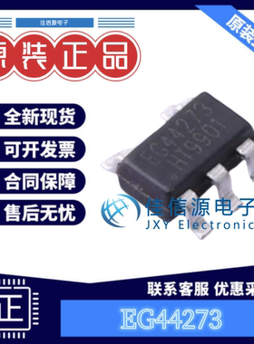 栅极驱动芯片 EG44273 EG(屹晶微) SOT23-5 低侧单通道全新44273