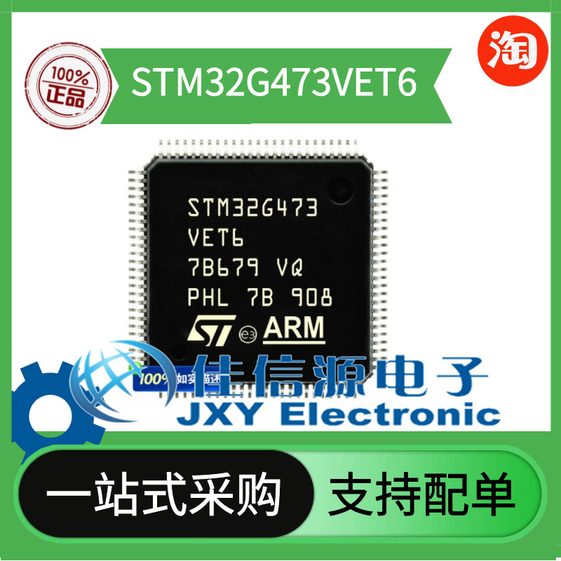 STM32G473VET6 ST(意法半导体) LQFP-100