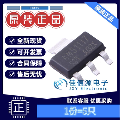 线性稳压器AMS1117-T33宇力3.3V