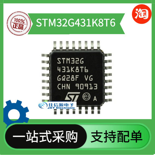 STM32G431K8T6 ST(意法半导体) LQFP-32