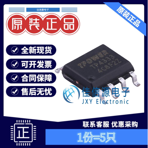 电池管理TP4333天源充电4.2V5只