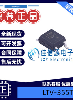 光耦 LTV-355T LITEON(光宝) SOP-4-2.54mm 光电耦合器元件隔离器