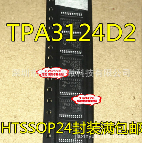 TPA3124D2PWPR  立体D类音頻放功率放大器  TPA3124D2  TSSOP24