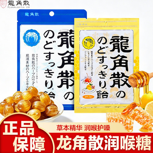 龙角散薄荷喉糖蜂蜜柠檬薄荷清新口气熬夜护嗓糖教师主播糖果零食