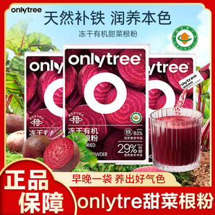 onlytree天然红甜菜根粉营养代餐果蔬粉食品羽衣甘蓝粉冲饮品