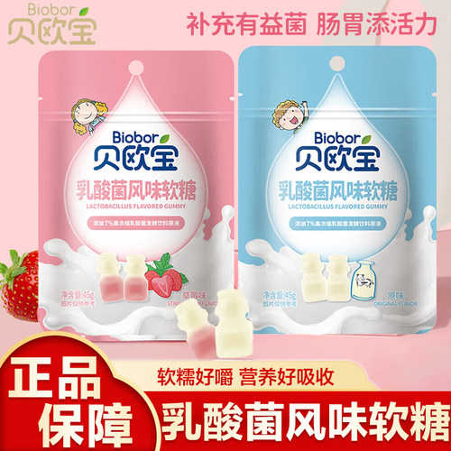 贝欧宝乳酸菌软糖酸奶水果汁秋梨膏儿童营养小零食糖果六一儿童节