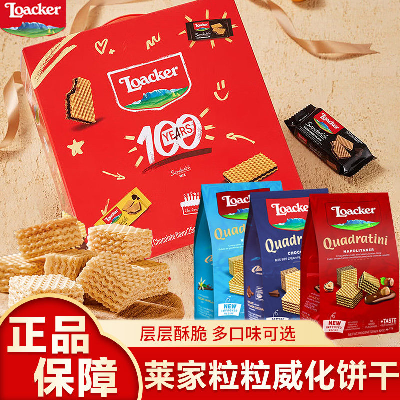 Loacker莱家进口榛子巧克力夹心威化饼干网红办公小零食礼盒年货