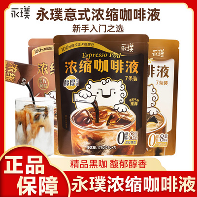 永璞咖啡液闪萃浓缩咖啡液意式无蔗糖醇厚黑巧风味速溶美式黑咖啡