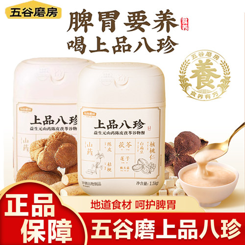 五谷磨房益生元上品八珍粉米糊茯苓山药早餐食品代餐健康营养脾胃