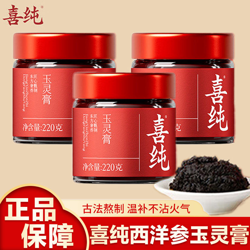 喜纯玉灵膏西洋参红糖姜枣阿胶气血草古法蒸制女性调理滋补五红粉