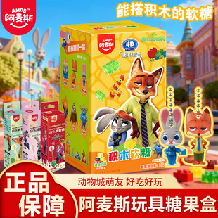 阿麦斯疯狂动物城挂饰盲盒玩具摆件积木糖果听音乐棒棒糖圣诞礼物