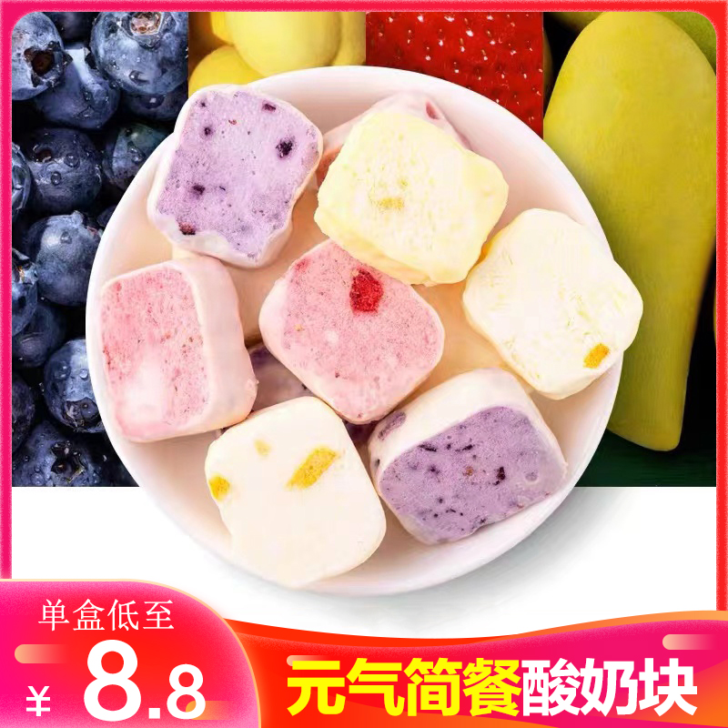 元气简餐冻干酸奶块果粒块草莓脆儿童小吃水果干网红休闲零食