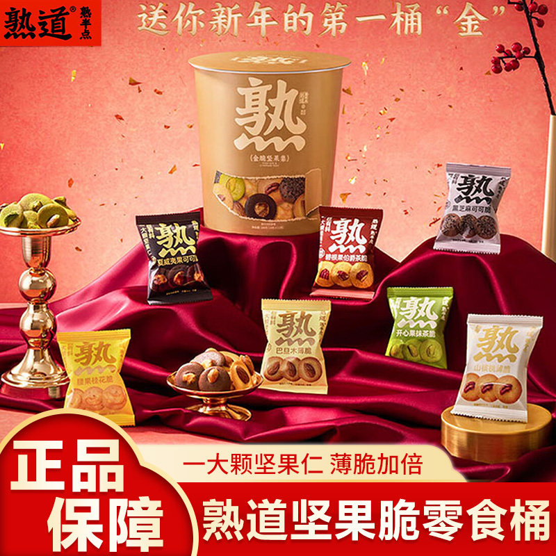 熟道金脆坚果集零食桶山核桃夏威夷碧根果开心果巴旦木坚果脆