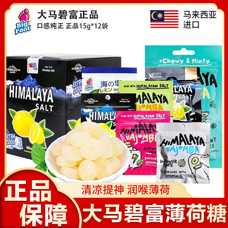 马来西亚大马碧富薄荷糖咸柠檬碧富牌海盐糖润喉VC蜂蜜青柠薄荷糖