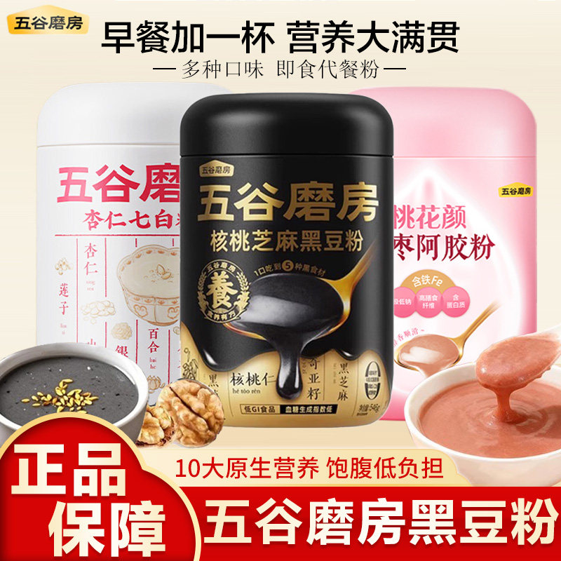 五谷磨房山药高纤魔芋粉红枣阿胶核桃芝麻黑豆粉代餐杏仁七白粉,咖啡/麦片/冲饮,天然粉粉食品,淘宝优惠券,粉丝福利购,淘宝优惠卷