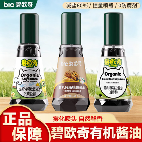 碧欧奇有机松茸酱油无添加辅食减盐特级调味儿童调味料酱油辅食油