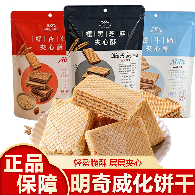 明奇威化饼干极黑芝麻杏仁夹心酥素食台湾特产方芳同款零食点心