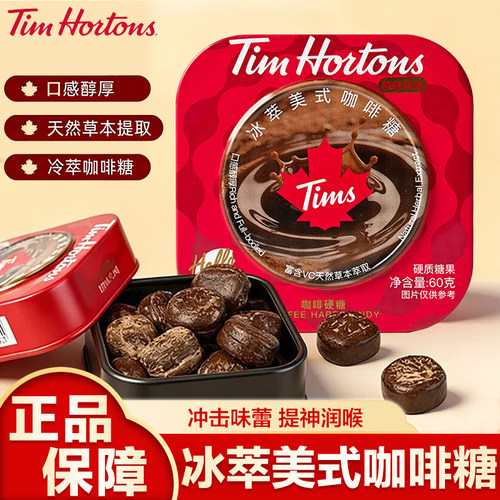 Tim Hortons冰萃美式咖啡糖果开车硬糖润喉糖零食犯困熬夜