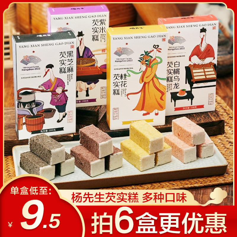杨先生芡实糕八珍糕点健康孕妇零食早餐黑米糕茯苓糕薏湿糕无糖精