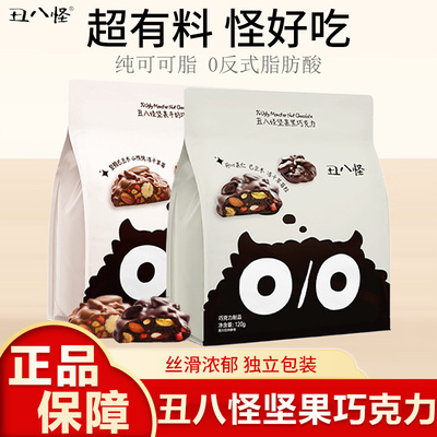 丑八怪金丝猴坚果巧克力120g黑巧牛奶巴旦木圣诞礼物零食纯可可脂