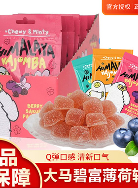大马碧富薄荷味软糖 QQ弹果汁糖果himalaya冰凉糖咸薄荷糖橡皮糖
