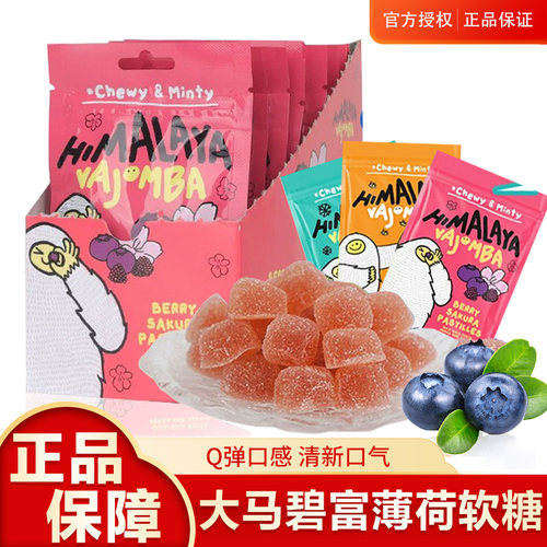 大马碧富薄荷味软糖冰凉橡皮糖
