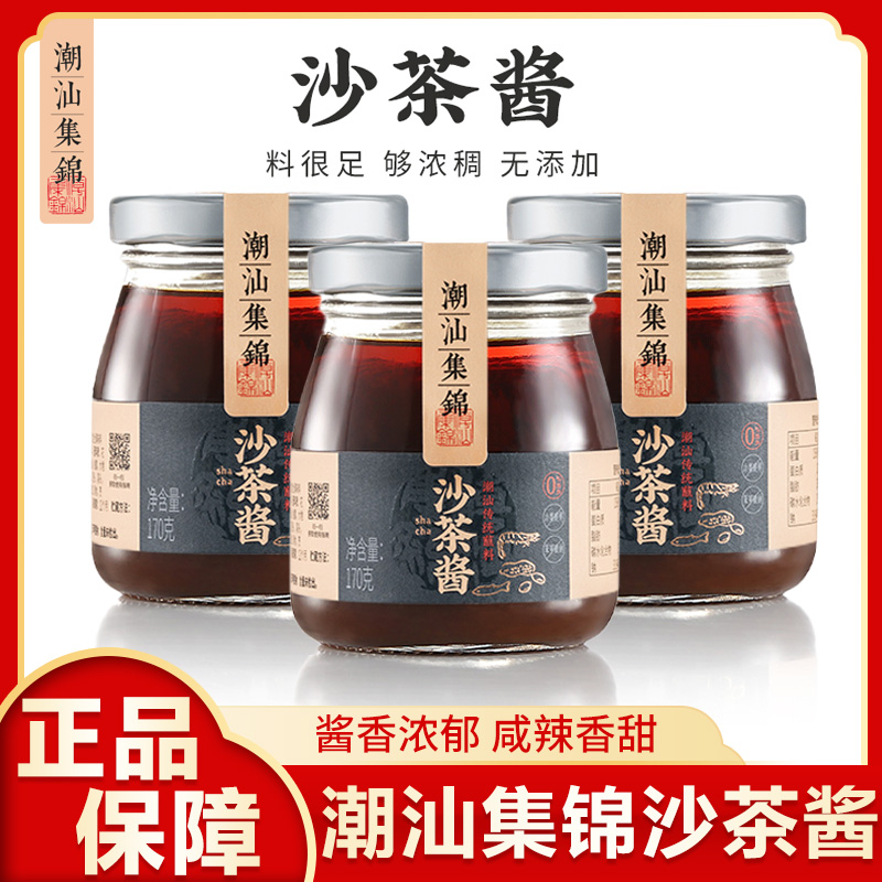 潮汕集锦沙茶酱牛肉火锅蘸料沙爹王调料正宗品潮汕特产调味料酱