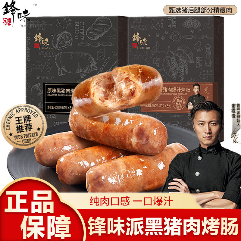 锋味派烤肠肉肠香肠地道台式火腿肠黑胡椒肠热狗炸锅火山石爆汁