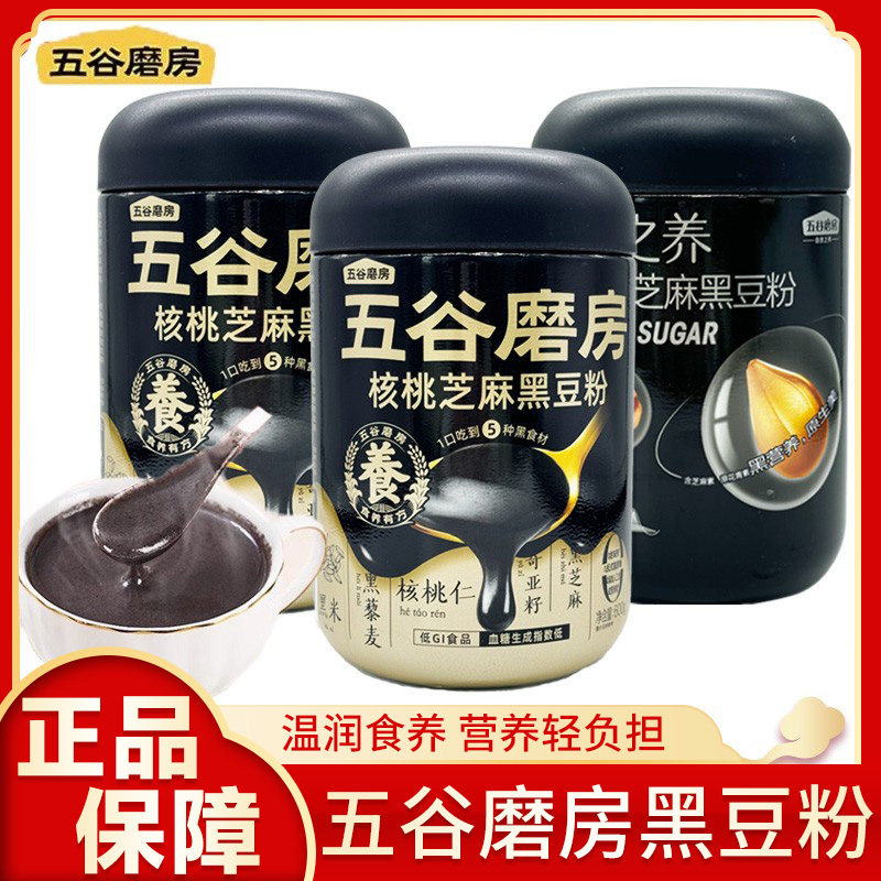 五谷磨房无糖黑芝麻糊核桃黑豆粉黑之养五黑粉健康谷物营养早餐
