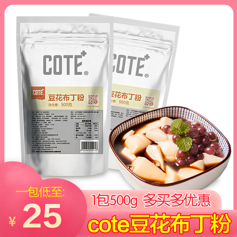 COTE又乐豆花布丁粉 固体冲饮果冻粉奶茶日料店专用甜品原料商用 粮油调味/速食/干货/烘焙 果冻/布丁粉 原图主图