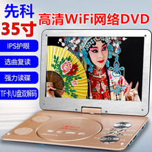 先科移动DVD播放机便携EVD儿童老人小电视CD/VCD一体高清WF新款