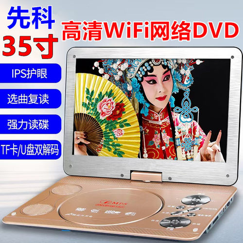 先科DVD影碟机视频看戏机