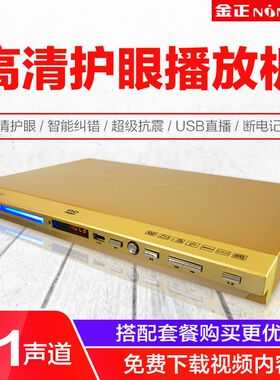 金正影碟机家用dvd播放机evd播放器VCD碟片播放机CD机光盘读碟机